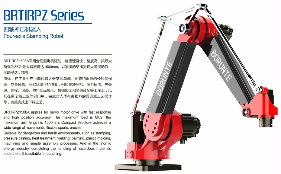 四軸衝壓機器人—午夜影院福利社